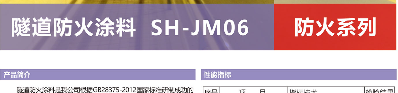 隧道防火涂料_03.jpg 隧道防火涂料_03.jpg