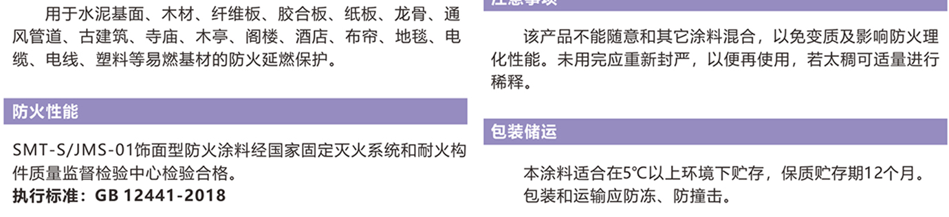 飾面型防火涂料_06.jpg 飾面型防火涂料_06.jpg